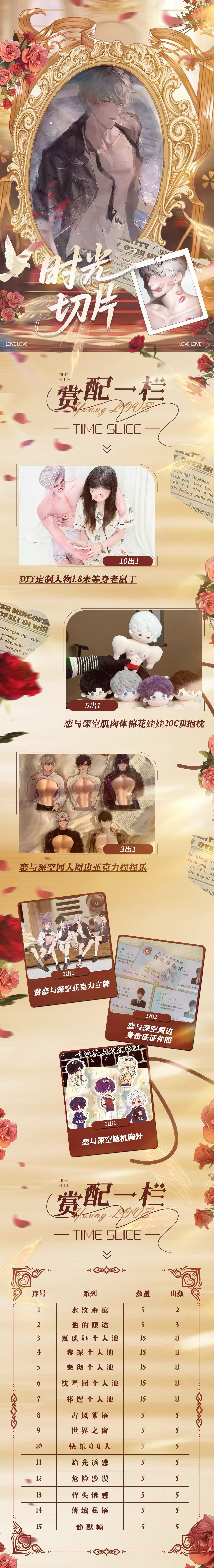 Shiguang Love and Deep Space Acrylic Board Collection A6 Size