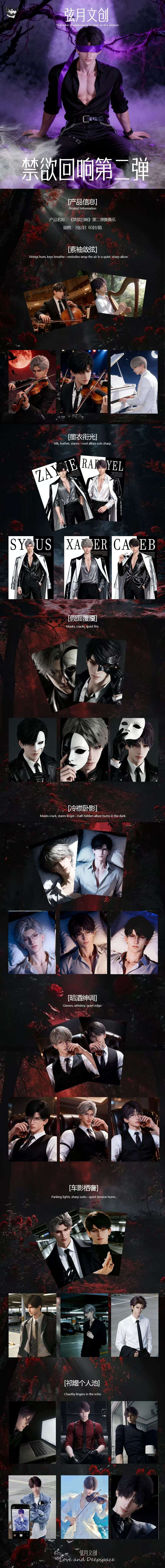 Xianyue Wave 2 Love and Deep Space Peel Card Collection