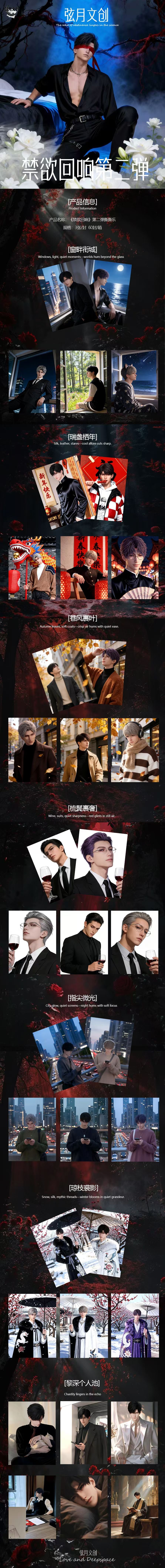 Xianyue Wave 2 Love and Deep Space Peel Card Collection