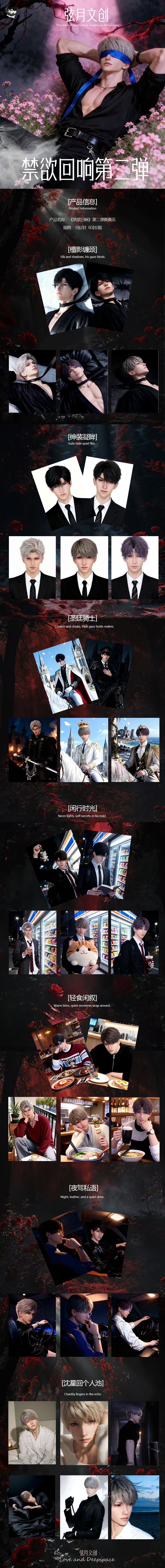 Xianyue Wave 2 Love and Deep Space Peel Card Collection