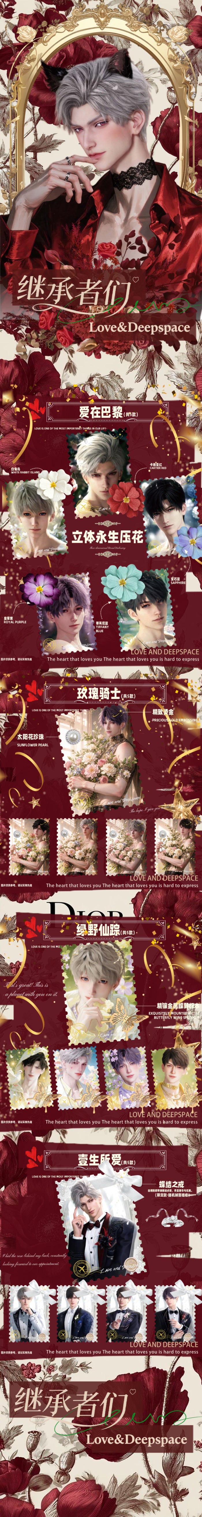 Huanqiu Love and Deep Space Card Collection