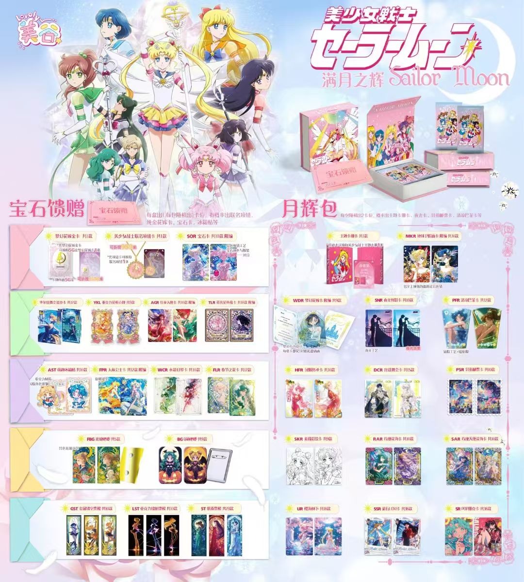 BOGO Meigu Sailor Moon Card Collection