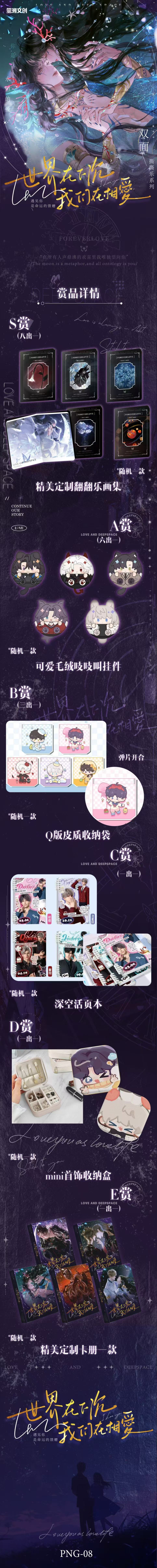 Yingsu Love and Deep Space Double Side Peel Card Collection