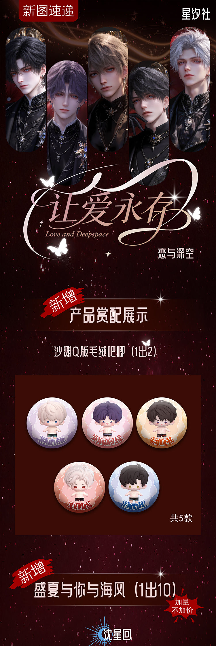 Xingxishe Culture Love and Deep Space Acrylic Board Collection A5 Size