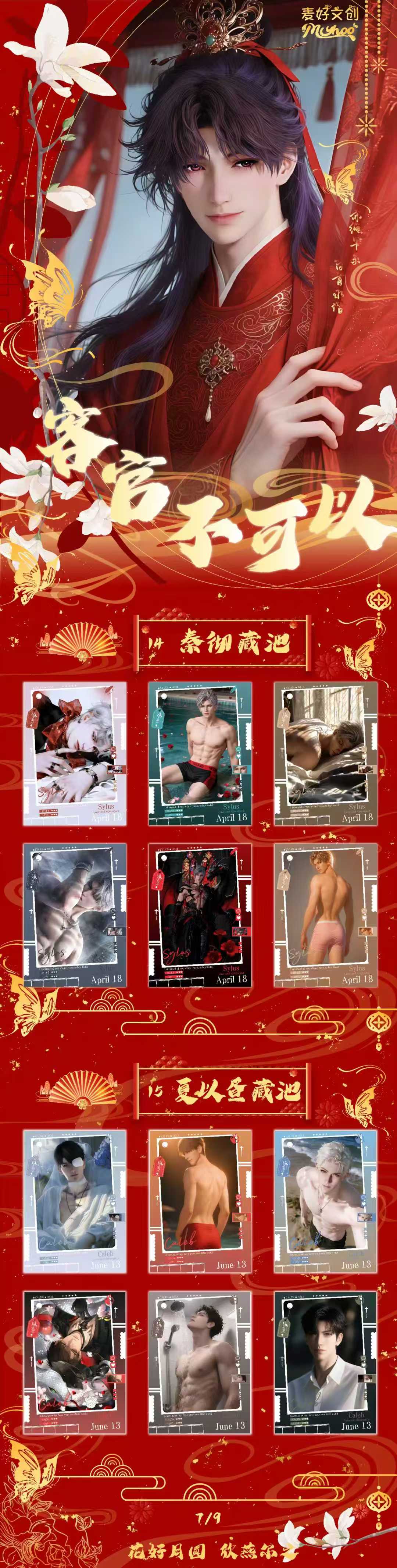 Maihao Culture Love and Deep Space Big Peel Card A5 Size