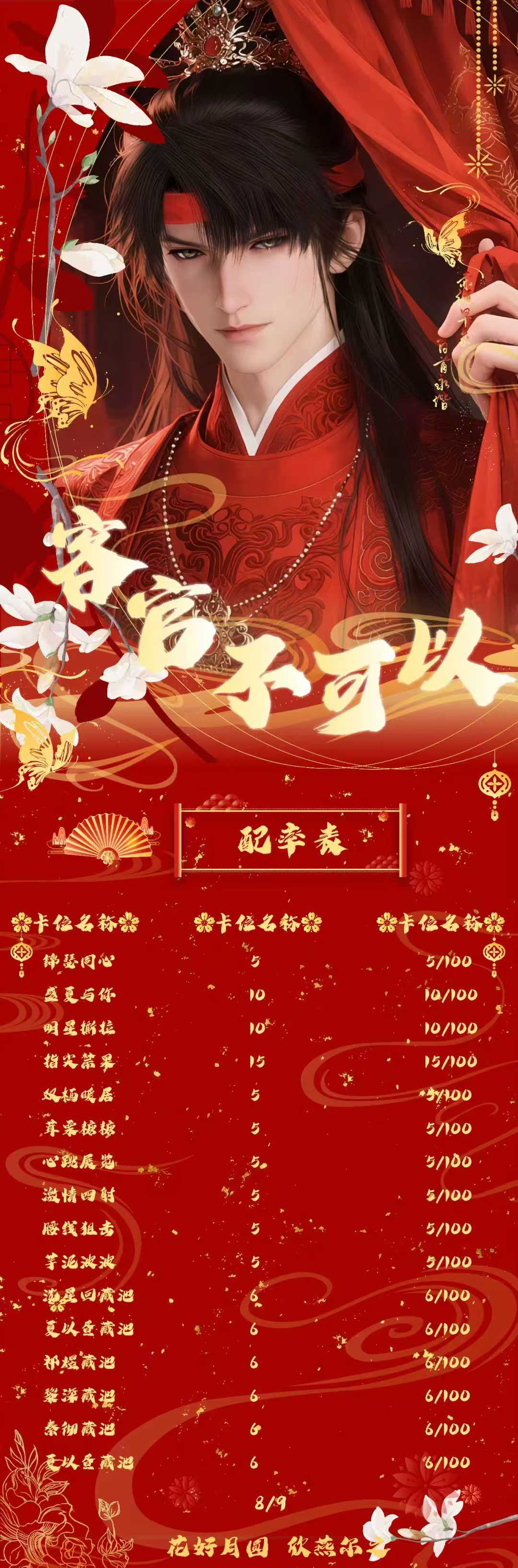 Maihao Culture Love and Deep Space Big Peel Card A5 Size