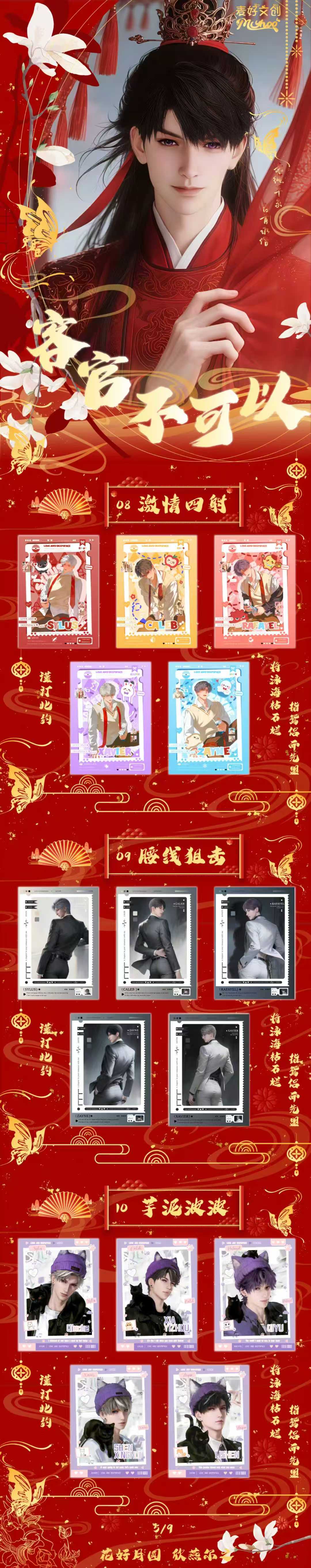 Maihao Culture Love and Deep Space Big Peel Card A5 Size