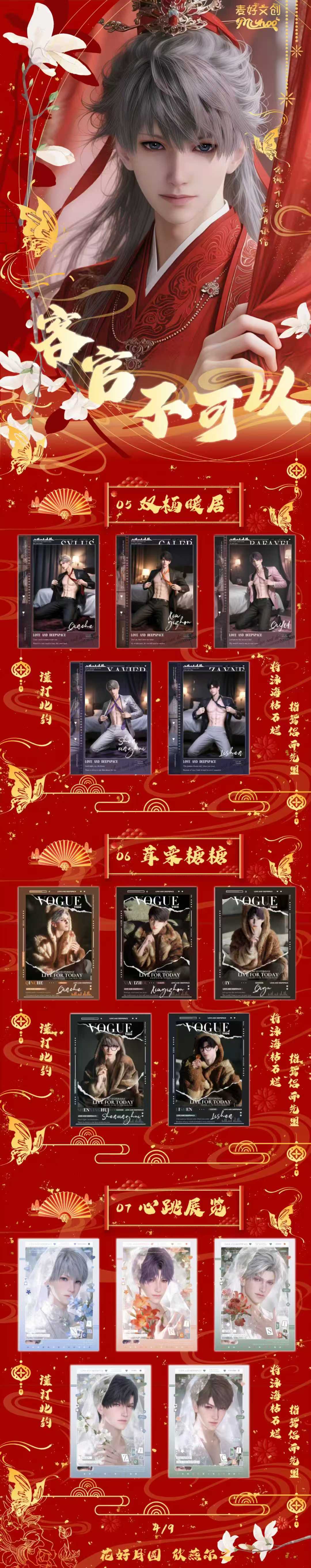 Maihao Culture Love and Deep Space Big Peel Card A5 Size