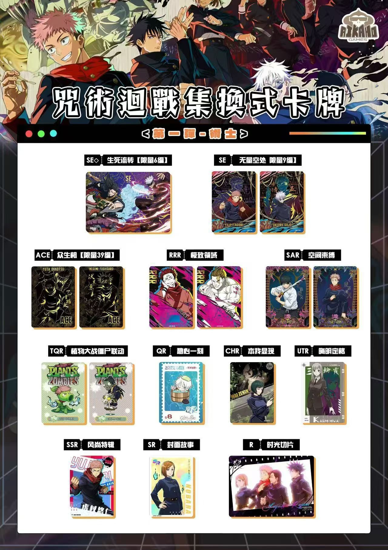 Aikaho JJK Card Collection