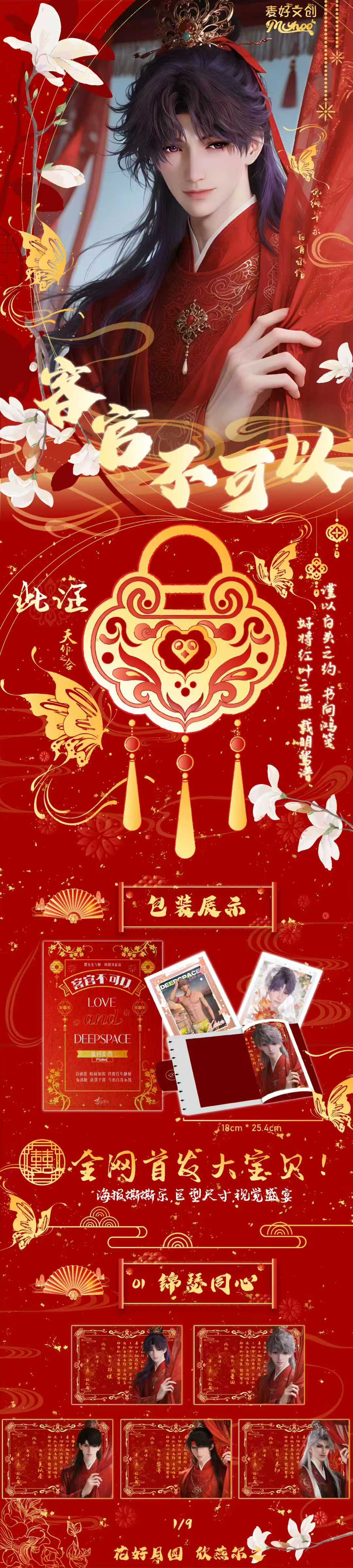 Maihao Culture Love and Deep Space Big Peel Card A5 Size