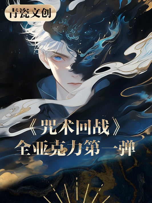 Qingci Culture JJK Acrylic Board Collection A6 Size