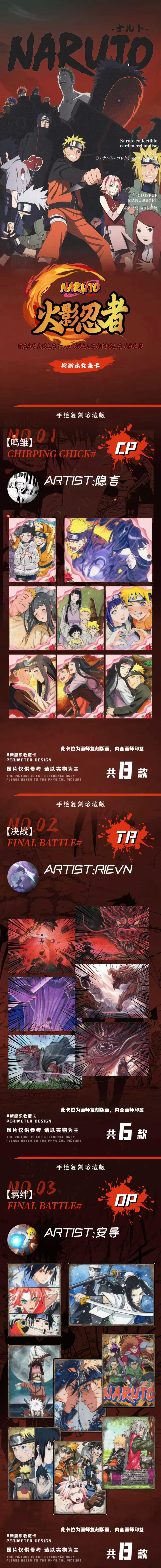 Naruto Handdrawn Peel Card Collection