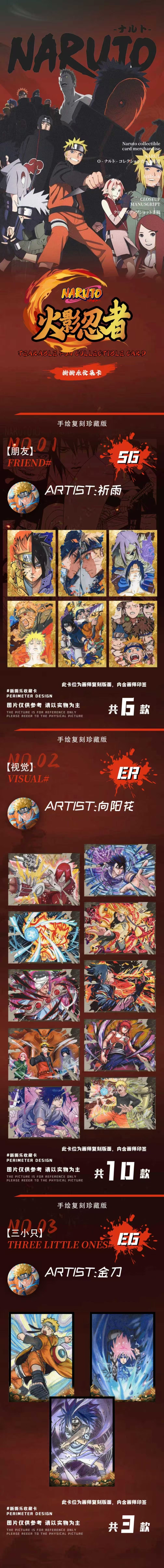 Naruto Handdrawn Peel Card Collection