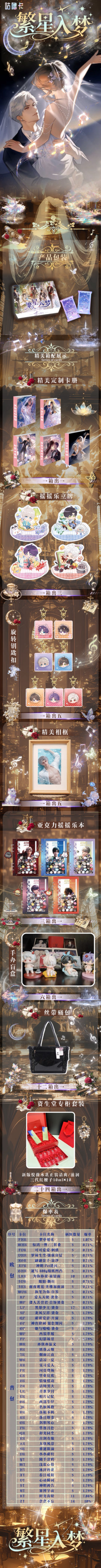 Fanxing Love and Deep Space Card Collection