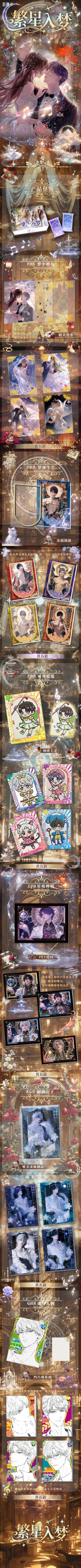 Fanxing Love and Deep Space Card Collection
