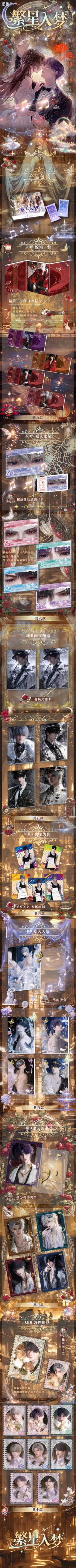 Fanxing Love and Deep Space Card Collection