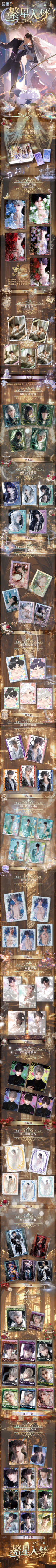 Fanxing Love and Deep Space Card Collection