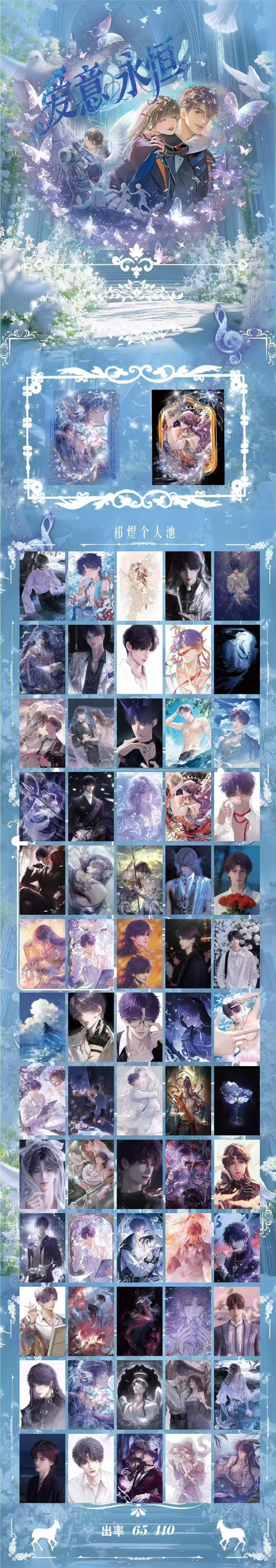 Xingqiu Wave 2 Love and Deep Space Peel Card Collection
