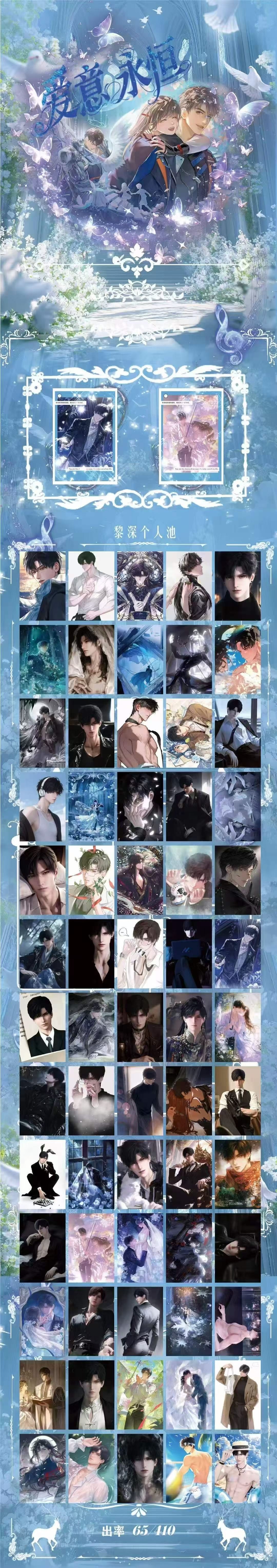 Xingqiu Wave 2 Love and Deep Space Peel Card Collection