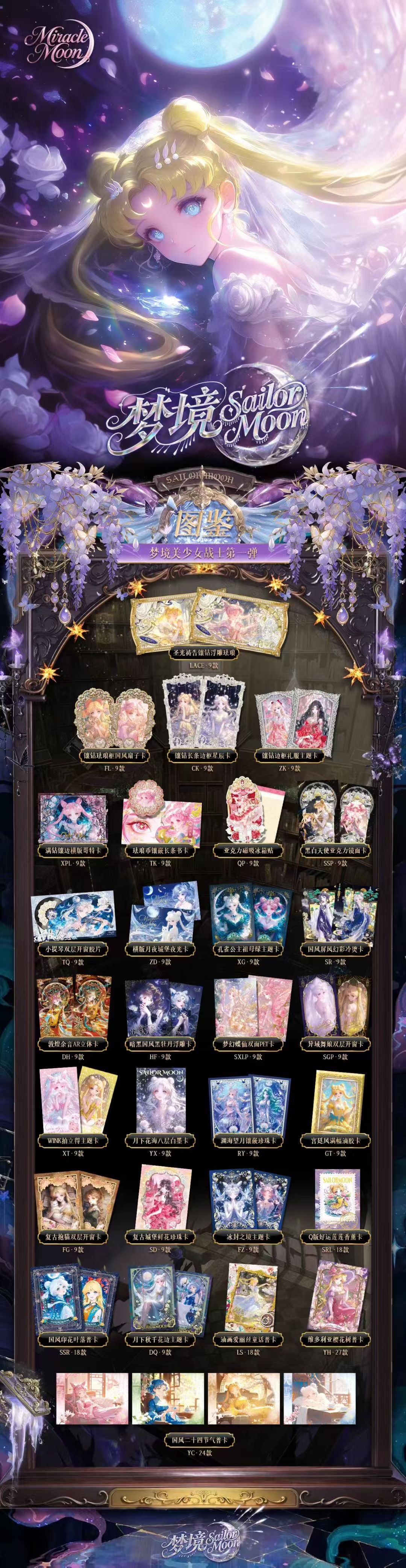 Mengjing Sailor Moon Card Collection