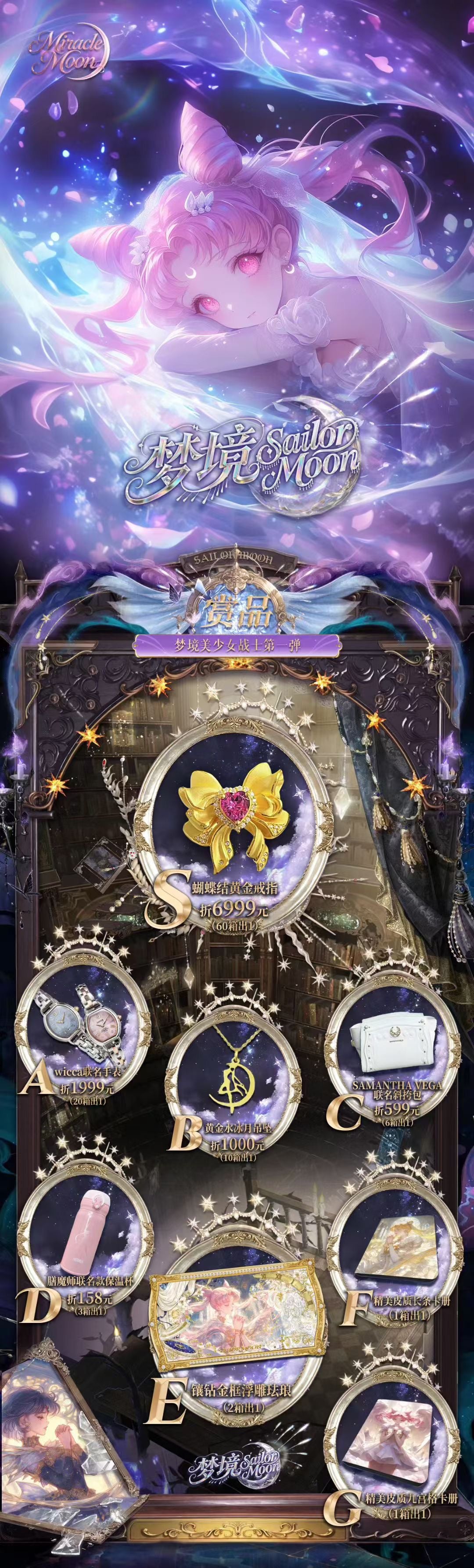 Mengjing Sailor Moon Card Collection