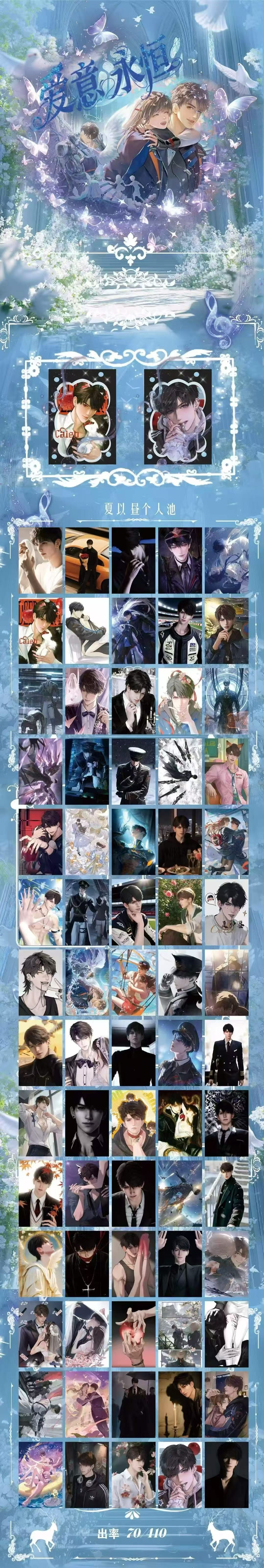 Xingqiu Wave 2 Love and Deep Space Peel Card Collection