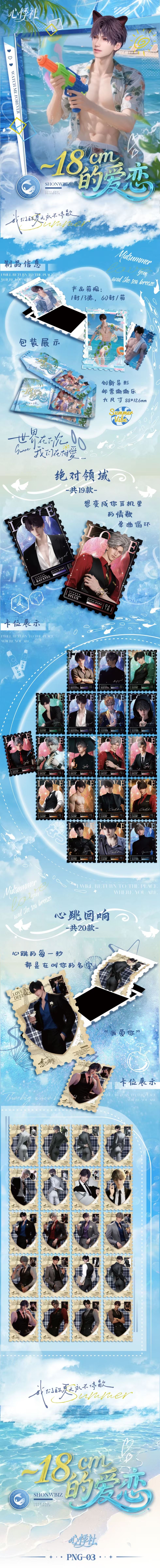 Xinjishe Love and Deep Space Peel Card Collection