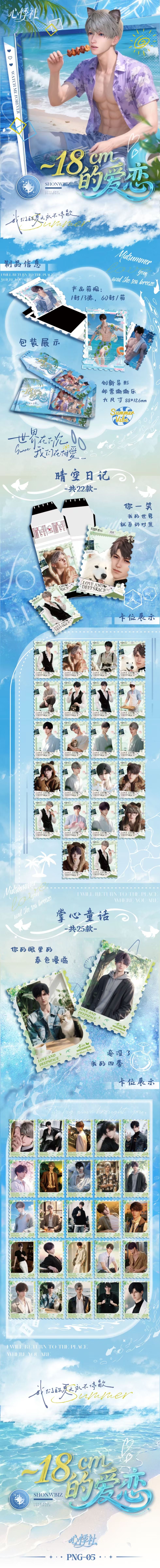 Xinjishe Love and Deep Space Peel Card Collection