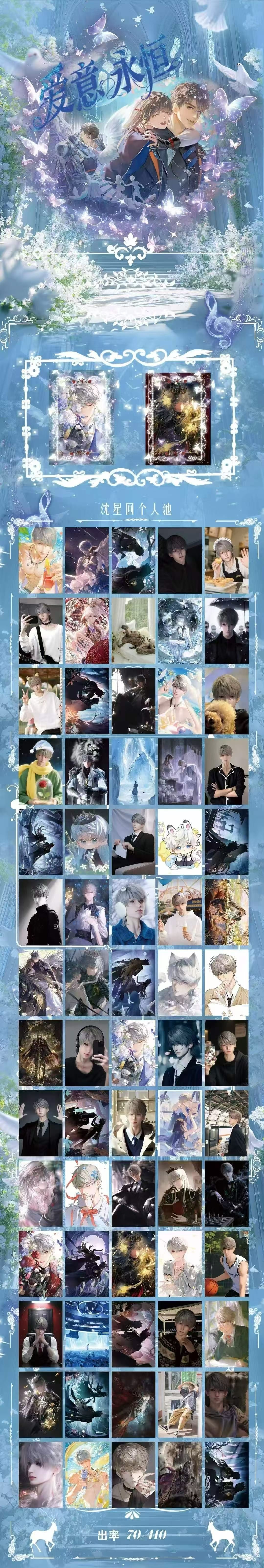 Xingqiu Wave 2 Love and Deep Space Peel Card Collection