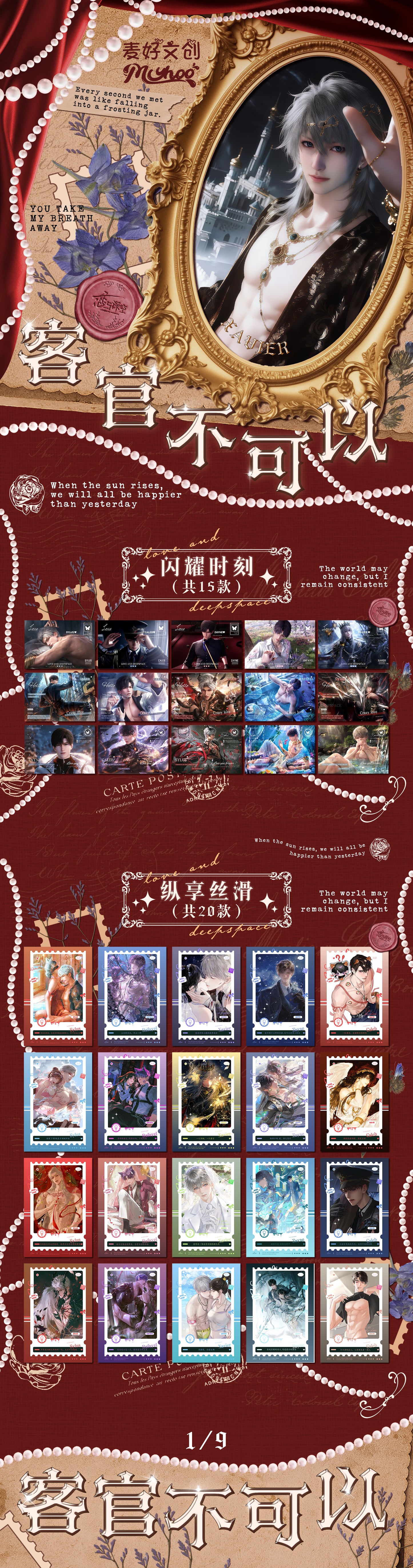 Maihao Culture Wave 2 Love and Deep Space Big Peel Card A5 Size