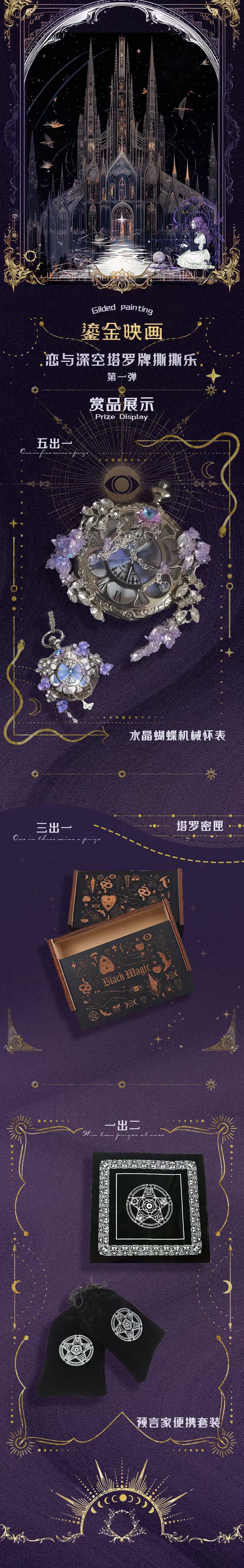 Liujin Gilded Painting Tarot Love and Deep Space Peel Card Collection
