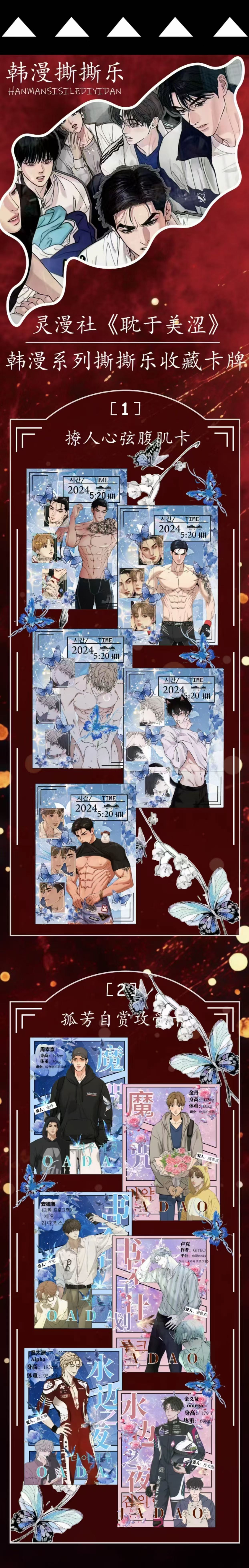 Lingmanshe Korean Comics Manfu Peel Card Collection