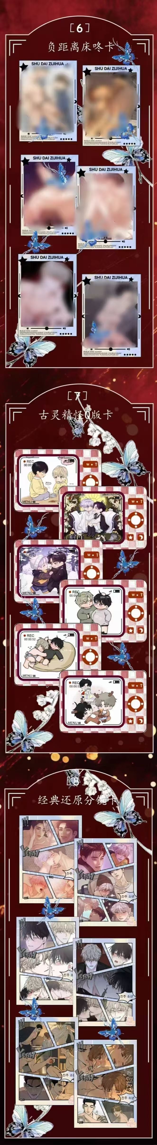 Lingmanshe Korean Comics Manfu Peel Card Collection