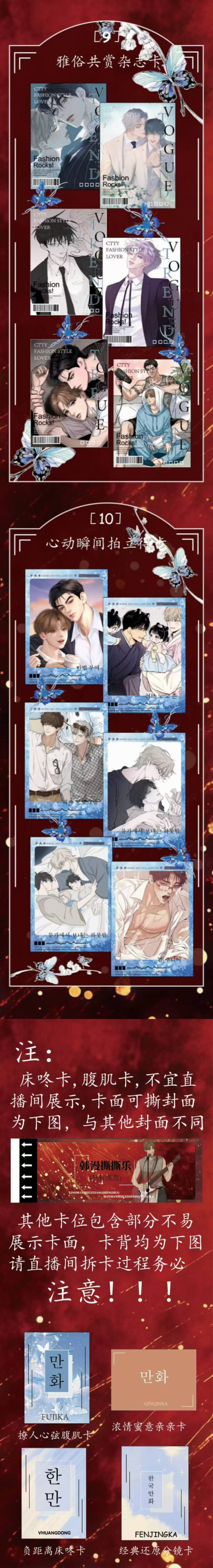 Lingmanshe Korean Comics Manfu Peel Card Collection