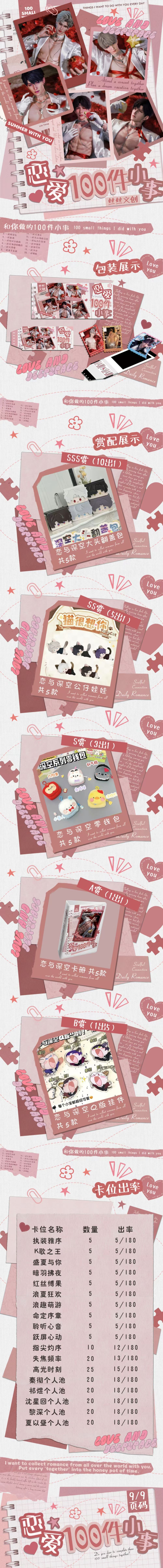 Sisi Love and Deep Space Peel Card Collection
