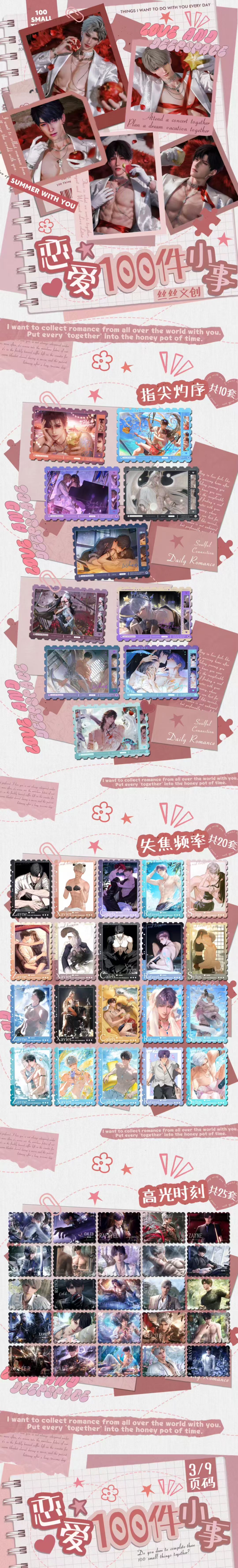 Sisi Love and Deep Space Peel Card Collection