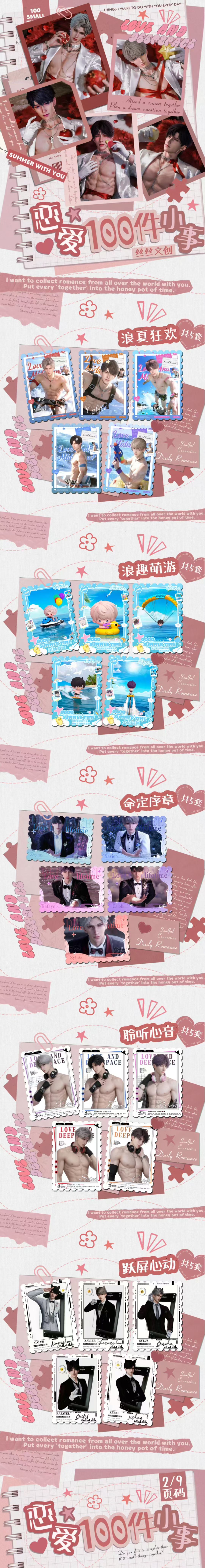 Sisi Love and Deep Space Peel Card Collection