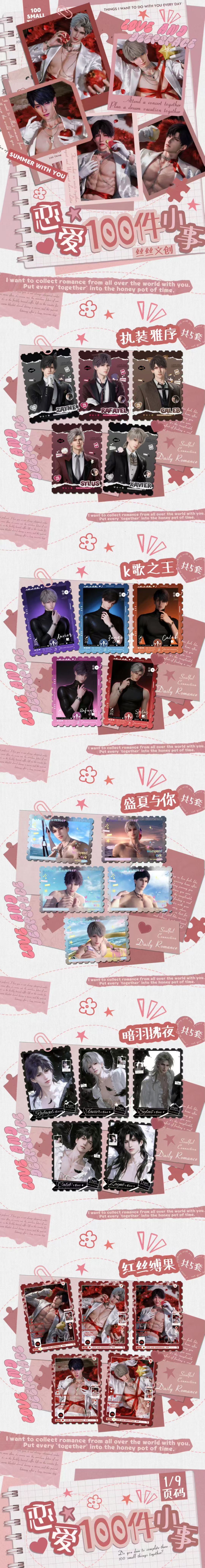 Sisi Love and Deep Space Peel Card Collection