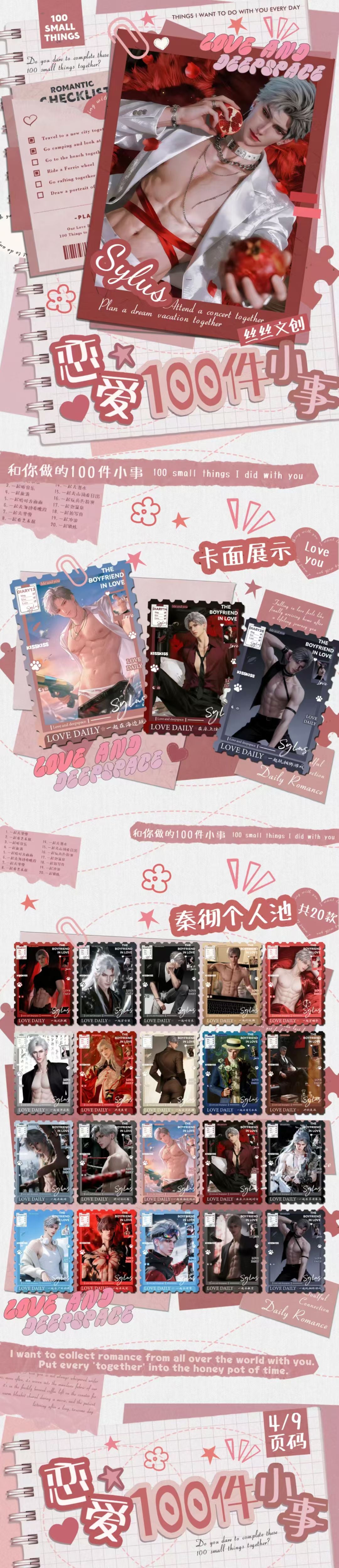 Sisi Love and Deep Space Peel Card Collection