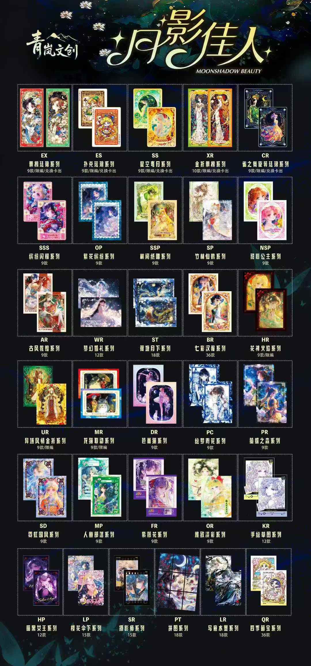 Qinglan Moonshadow Beauty Sailor MoonCard Collection