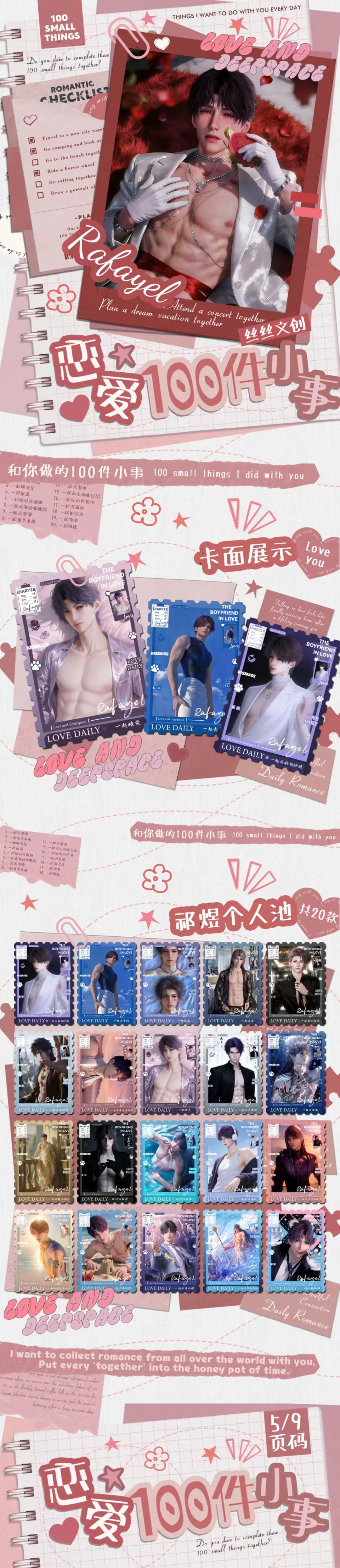 Sisi Love and Deep Space Peel Card Collection