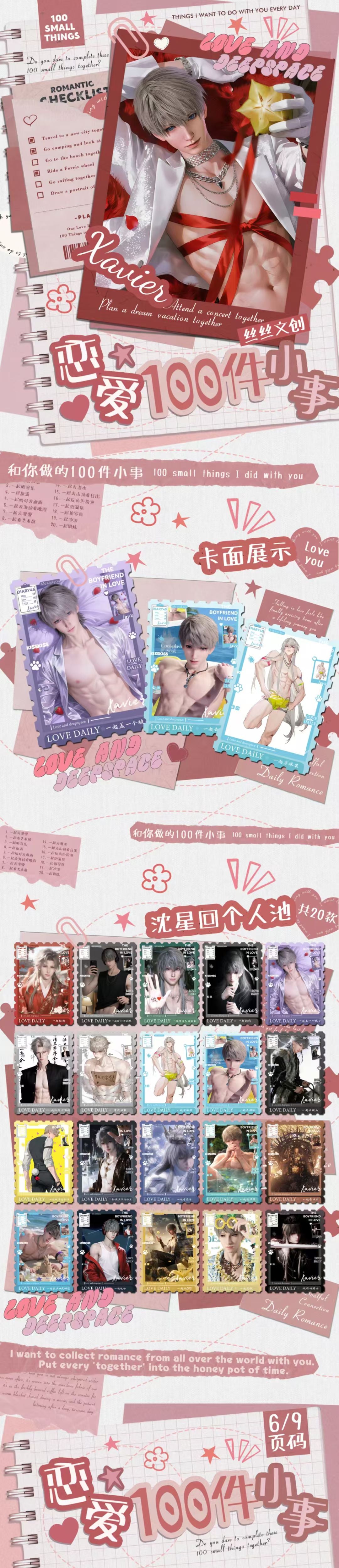 Sisi Love and Deep Space Peel Card Collection