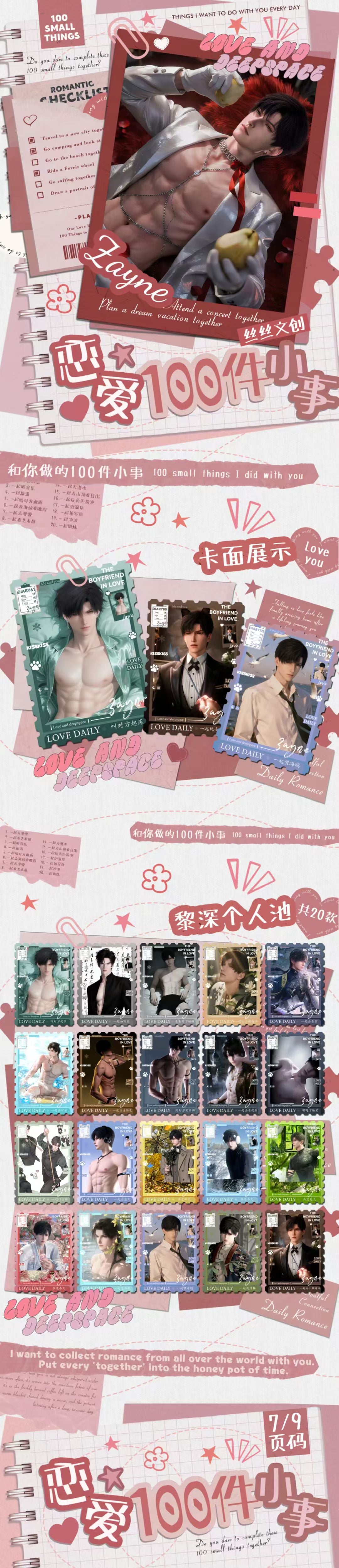 Sisi Love and Deep Space Peel Card Collection