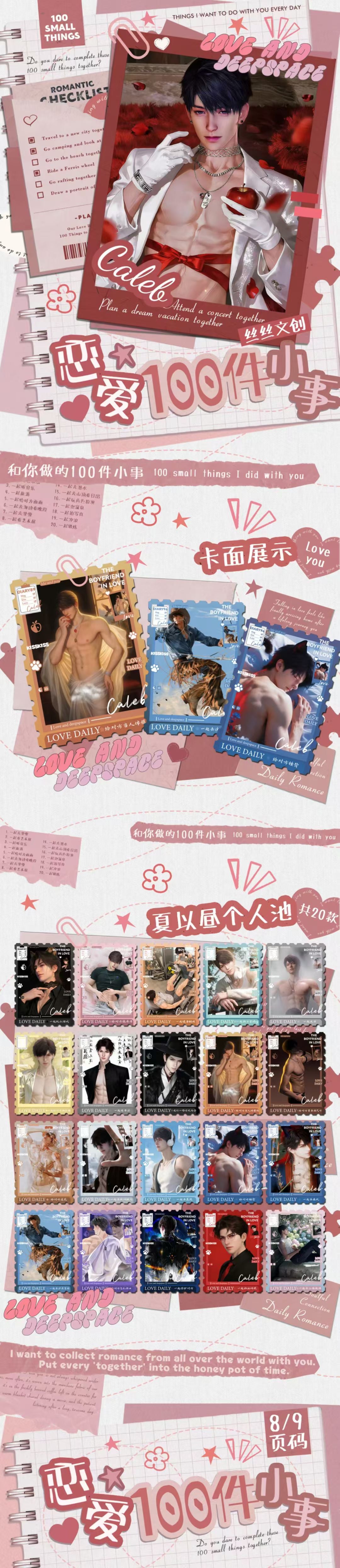 Sisi Love and Deep Space Peel Card Collection