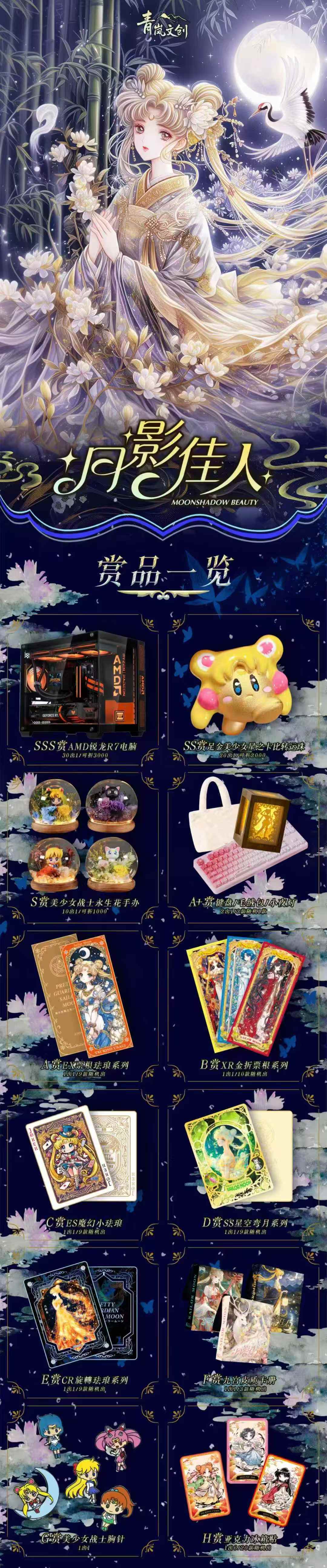 Qinglan Moonshadow Beauty Sailor MoonCard Collection