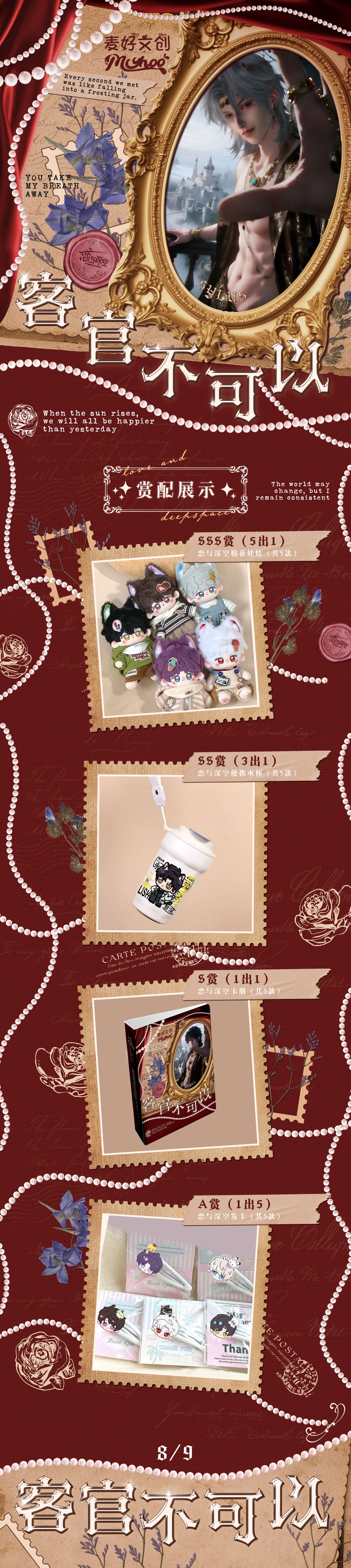 Maihao Culture Wave 2 Love and Deep Space Big Peel Card A5 Size