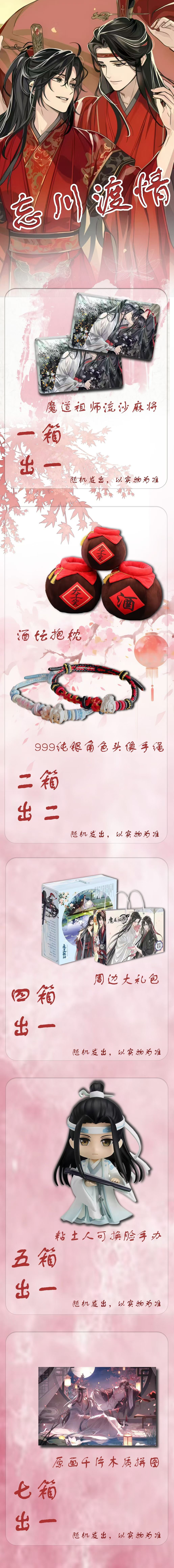 Kaola Culture MDZS TGCF Manfu Peel Card Collection