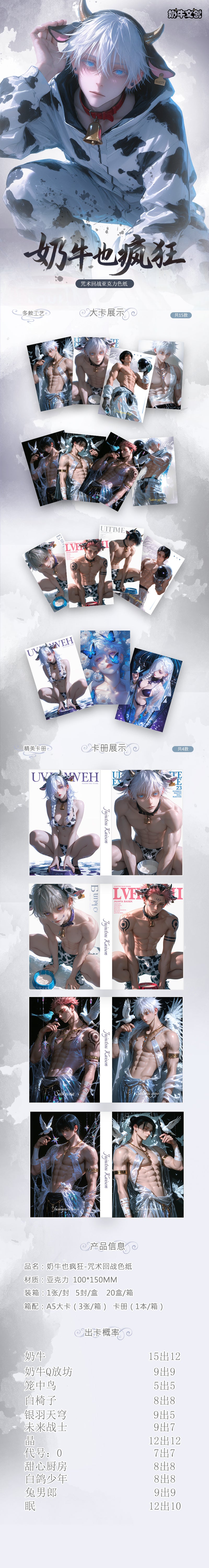 Nainiu JJK Acrylic Board Collection A6 Size