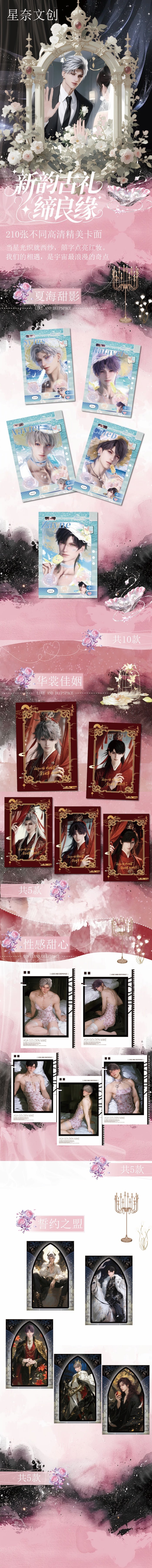 Xingnai Love and Deep Space Card Collection