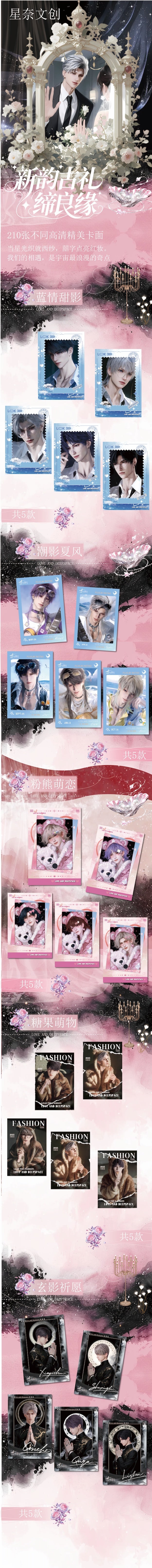 Xingnai Love and Deep Space Card Collection